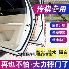 广汽传祺GS3GS4GS5GS7GS8GA4GA6GA8GM6GM8专用汽车门缝密封条隔音 传祺GM6【专车专用】送九重豪礼 四门套餐【升级版】一体成型