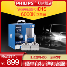 飞利浦汽车氙气疝气大灯D1S近光灯泡 远近一体XV 6000K升级型白光(两支装)适配 进口宝马5系530i/535i