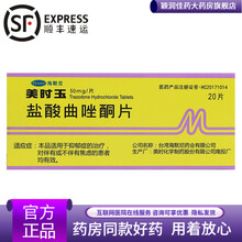 美时玉 盐酸曲唑酮片 50mg*20片 治疗抑郁症 10盒