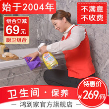 全国连锁厨房保洁卫生间保洁深度保洁保养杀菌消毒组合上门服务 厨卫特惠组合 全国
