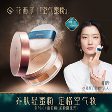 花西子空气蜜粉/散粉定妆粉饼女持久控油防水防汗遮瑕不脱妆自然 04面若桃（柔粉微珠光）