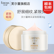 芙尔蔓睛采紧致眼霜30g芙尔曼化妆品提拉紧致舒缓细纹
