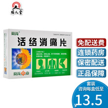 葵花 活络消痛片 0.35g*48片/盒舒筋止痛筋骨疼痛风寒湿痹四肢麻木 5盒装（14.5/盒）