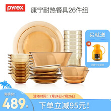 康宁餐具26件套 pyrex耐热琥珀玻璃系列 透明康宁碗碟盘沙拉碗汤碗多人套组耐热玻璃餐具套装