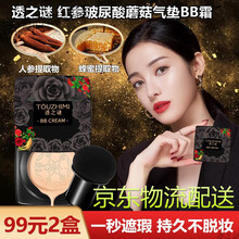 透之谜红参玻尿酸蘑菇气垫bb霜遮瑕毛孔保湿滋润提亮肤色修饰自然 【红参玻尿酸BB霜】自然色2盒
