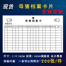 母猪档案卡分娩管理卡记录卡种猪登记吊卡定制猪仔跟踪卡片大尺寸 11*18CM 200张