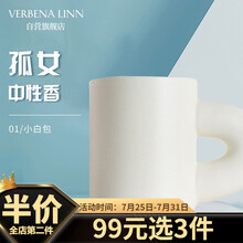 verbena linn香薰蜡烛家用室内卧室香水卫生间蜡烛植物精油淡化异味固体香氛蜡烛浪漫摆件 【店长推荐】孤女-小白包/中性香100g