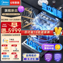 美的（Midea）16套嵌入式洗碗机 GX1000Pro 升级105℃热风烘干 五臂飓风洗 双驱变频 四星消毒 一级水效 独立式