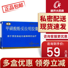 伟哥 甲磺酸酚妥拉明胶囊40mg2片  国产男科专科用药治疗男性勃起功能障碍 1盒装