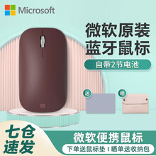 微软原装Surface Mobile蓝牙鼠标 办公鼠标无线便携鼠标 精巧时尚设计师鼠标 Surface Mobile蓝牙便携鼠标【深酒红】