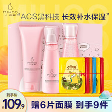 小迷糊高保湿水乳套装礼盒补水保湿提亮肤色护肤套装洁面学生男女高颜值 高保湿3件套（洁面+精华水+精华乳）