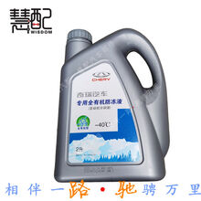 原厂奇瑞防冻液E3Q6A5瑞虎3瑞虎5E5艾瑞泽5 7A3A1M1X1风云2冷却液 灰桶粉红色液体 生产日期21年2月
