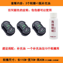 鞋擦皮鞋保养增亮双面海绵鞋擦无色鞋蜡刷子鞋油 3个鞋擦+1瓶补充油