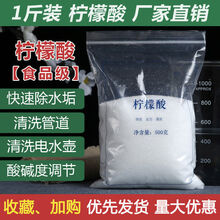 柠檬酸除垢剂去水垢清洗剂家用电热水壶食品级茶渍清洁饮水机清洗 柠檬酸除垢剂【1斤装】