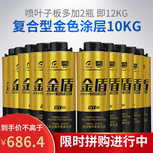 固特威钛金盾底层防护涂层汽车底盘装甲非自喷橡胶型底层防护涂层防锈隔音胶地盘护甲KB-1009 10瓶装【金色】