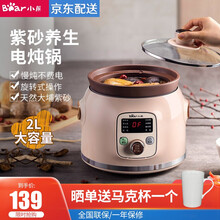 小熊（Bear）电炖锅紫砂锅电炖盅煲汤锅电用电砂锅煮粥锅炖锅砂锅炖汤锅养生电汤锅煲熬粥神器D20N1 棕黄色