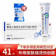 易孚 重组人表皮生长因子凝胶(酵母) 10g 皮肤烧烫伤创面外用药慢性溃疡创面 1盒
