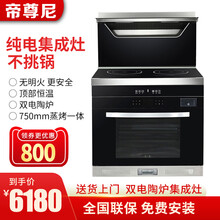 帝尊尼双电磁炉双电陶炉集成灶侧吸下排一体式蒸烤纯用电油烟机燃气灶自动清洗环保灶公寓无明火 750双电陶蒸烤一体 其他