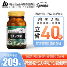 明治药品 日本明治银杏叶精华胶囊 辅助提升记忆力 健脑降血脂 养护心脑血管 预防老年痴呆 银杏叶精华 30天量（保税仓）【推荐】