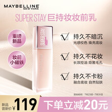 美宝莲SUPERSTAY定制妆前乳30ml（隔离控油 油皮持久 巨持妆妆前小磁铁）