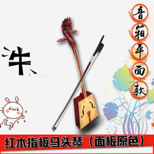 马头琴乐器  提琴款马头琴演奏马头琴 内蒙古乐器 红木指板马头琴(面板原色)琴包