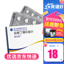 奇比特 盐酸丁螺环酮片 5mg*10片*4板/盒 各种焦虑症 1盒*10