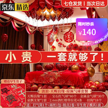 智汇 婚房布置 结婚装饰套装男方结婚用品全套网红订婚拉花气球纱幔婚庆新房卧室客厅订婚装饰拉花婚礼布置 豪华波浪旗中式套装 婚房装饰+早生贵子模板（不含干果）