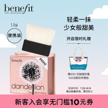 Benefit贝玲妃流光飞舞高光蜜粉1.5g 定妆腮红两用 裸粉自然提亮