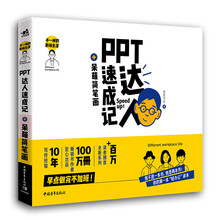 不一样的职场生活：PPT达人速成记+呆萌简笔画