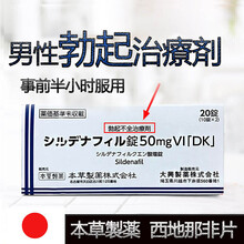 日本本草制药西地那非片阳痿勃起功能障碍速效药东和柠檬伟韦哥进口一粒硬印度双效他达拉非小蓝片 本草制药西地那非片50mg一盒装