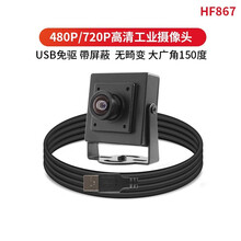720p高清usb工业摄像头无畸变150度广角uvc协议免驱ATM广告机480P 720P_3.5mm(90度无畸变)