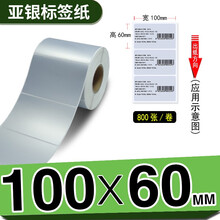 多标亚银标签纸80艾利空白哑银不干胶条码pet防水防油银色消银龙二维码电器电子打印防油pvc撕不烂 100*60-单排800张横版