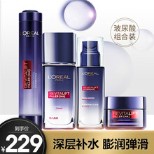 欧莱雅套装礼盒女士护肤化妆品套装复颜玻尿酸紫熨斗全脸淡纹眼霜洗面奶水乳精华补水保湿春夏 玻尿酸4件套礼盒