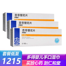 伊瑞可 吉非替尼片0.25g*10片Rx国产肺癌靶向药 中成药 3盒装