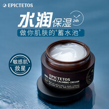 艾妃特丝（EPICTETOS）补水保湿面霜 敏感肌适用 白桦树清爽润肤霜乳液面霜女滋润擦脸霜提亮肤色 高保湿面霜50ml【敏感肌适用】
