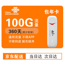 中国联通 4G纯流量卡上网卡全国不限速不限量电话卡手机上网流量卡车载导航ipad平板随身wifi 联通累计100G年卡+4G全网通UFI
