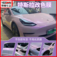 特斯拉model3Y全车改色贴膜梦幻火山灰冰川蓝纳多灰改色膜冰莓粉
