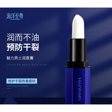 海洋男士润唇膏海洋夏季男士润唇膏清爽滋润不油腻减少干裂唇纹红润保湿唇油