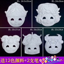 手绘纸浆京剧脸谱白色儿童diy绘画材料包幼儿园手工空白动物面具 男女款白坯面具纯白白色涂鸦面具加厚 白羊.处女.射手.天秤.金牛座~送12色颜料2支笔