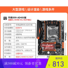 【京闪配送】华南X99-AD4主板cpu套装ddr4三件套2011针台式服务器电脑 e5 X99-AD4大板