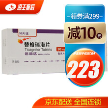 倍林达 替格瑞洛片  90mg*56片/盒 阿斯利康 用于急性冠脉综合征 1盒