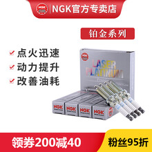 NGK 铂金火花塞 LZKAR6AP-11 6643 套装适用于 日产 逍客 2.0L 08~15款 四支