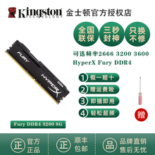 金士顿内存骇客神条 Fury雷电系列 8G/16G/32G DDR4台式机电脑内存条 DDR4 3200 8G 台式内存 骇客