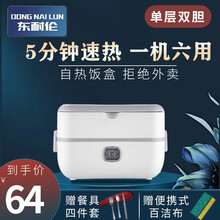 东耐伦电热饭盒2L双层四胆加热饭盒上班白领族蒸热饭神器可保温304不锈钢内胆办公室可用便携式 单层双胆饭盒