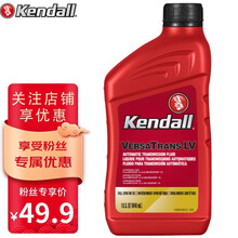 康度（Kendall）美国原装进口 自动变速箱油 助力转向油 波箱油 全合成 ATF LV 946ML 汽车用品
