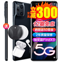 【立减300】OPPO Find X3 Pro手机5G新品曲面屏骁龙888findx3pro游戏手机 Find X3Pro 镜黑（12GB+256GB） 5G官方标配【12期免息+晒单返50+2年联保