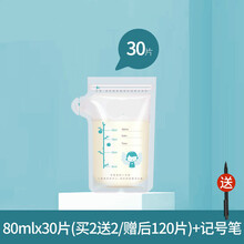 存奶袋储奶袋母乳保鲜袋100ml存奶袋80ml小号容量150ml装一次性集200ml可冷冻 【拍1份发1盒 拍2份发4盒】80ml*30片+送