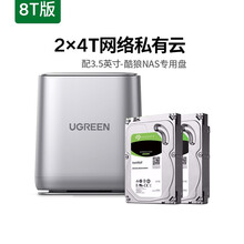 绿联私有云 NAS网络存储服务器双盘位 个人家庭家用网盘远程办公局域网数据共享储存器主机主板硬盘盒 双盘8T版【配2x4TB酷狼NAS硬盘】