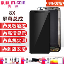 质得适用于苹果X  XS屏幕总成维修手机iPhone内外显示触摸液晶玻璃一体屏幕 苹果X屏幕总成 oleD 拆机工具 教程 钢化膜 B7000胶水
