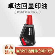 公司章印油 卓达回墨印油章专用7011印章印台水性印油发票防伪万次章盖印红色印油财务备案公章专用 红色